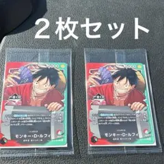 一番くじ ONE PIECE モンキー・D・ルフィ プロモカード　２枚セット