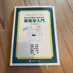 初學者入門經營學 版本2