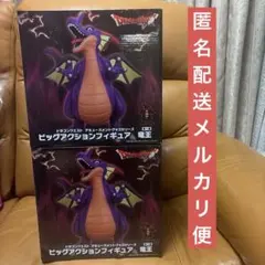 ドラゴンクエスト ビッグアクションフィギュア 竜王 ２体セット