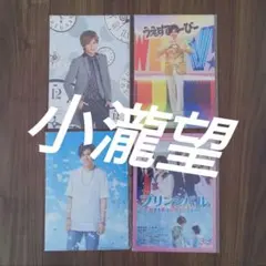 WEST.(ジャニーズWEST) 小瀧望 クリアファイル - メルカリ