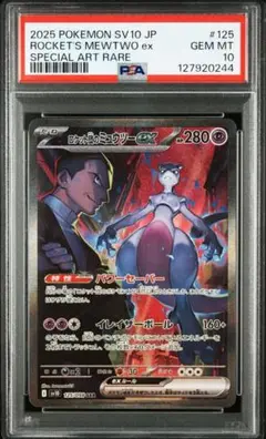 最安値‼️ ミュウex SAR PSA10 ミュウex sar PSA10 347/190｜Yahoo!フリマ（旧PayPayフリマ）