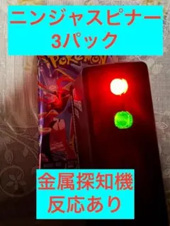 ポケモンカードゲーム ニンジャスピナー 3パック