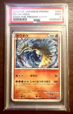 2026年最新】ホウオウ 旧裏 psa9の人気アイテム - メルカリ