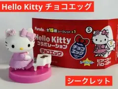 ハローキティチョコエッグ シークレット ピアニスト×ハローキティ