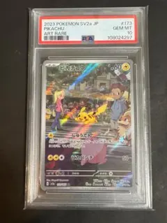 ピカチュウ AR SV2a ポケモンカード151 173/165 PSA10
