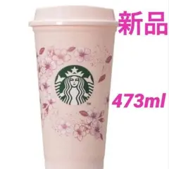 スターバックス SAKURA 2026 リユーザブルカップ473ml スタバ