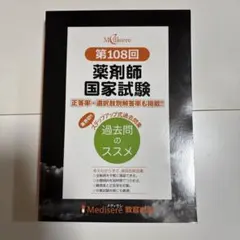 2025年最新】薬剤師国家試験 過去問の人気アイテム - メルカリ