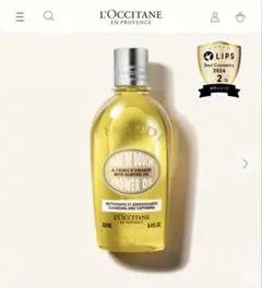 ロクシタン ボディオイル