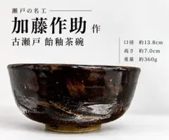 作家 井出久弥作 陶器 渋赤の器 深鉢 食器 - メルカリ