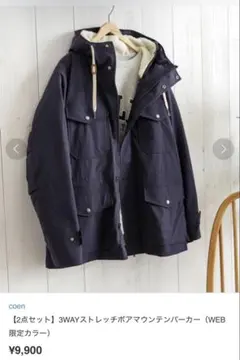 【最終値下げ】coen 3WAYストレッチボアマウンテンパーカー