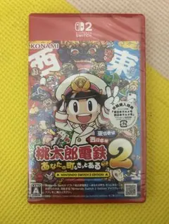 桃太郎電鉄2 あなたの町、きっとある　Switch2