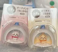 【ちいかわ エニマイくじ2025】F賞オーナメント ちいかわ うさぎ