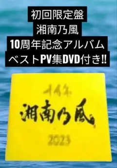 湘南乃風 20周年記念ライブ DVD Amazon.co.jp: 湘南乃風 二十周年記念公演 「風祭り at 横浜スタジアム