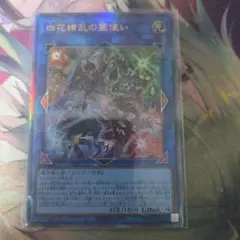 四花繚乱の霊使い レリーフ アルティメット