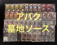 アバク墓地ソースデッキ/ドキドキ強いデッキ25 改造 - メルカリ