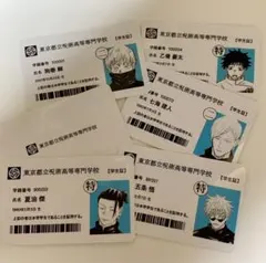 呪術廻戦 高専 学生証 7点セット