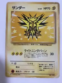 ポケモンカード 旧裏 サンダー ANA プロモ
