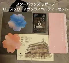 スターバックス リザーブ ロースタリー☆サクラノベルティーセット