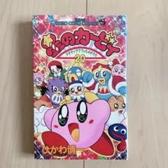 星のカービィ 22巻 ひかわ博一 - メルカリ