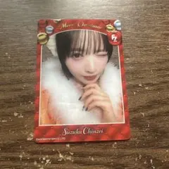 FRUITS ZIPPER 鎮西寿々歌 クリスマストレカ