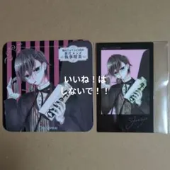 福山リョウコ25周年　歴代メンズ執事喫茶　コースター・フォト風カード　ユズセット