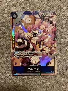 ペローナ SR パラレル OP06-093