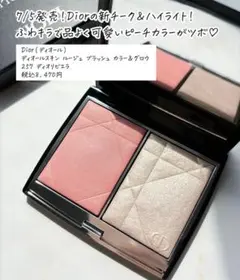 ディオールスキン ルージュ ブラッシュ カラー＆グロウ 257 ディオリビエラ♡
