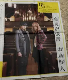 THE ALFEE 高見沢俊彦さん、中島健人さん TALK 新聞記事