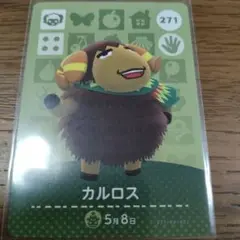 あつまれどうぶつの森　amiiboカード　カルロス