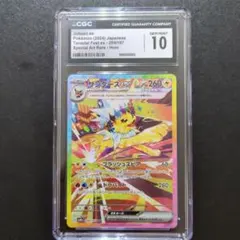 50 CGC10サンダースex SAR SV8a 209/187