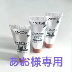 ！専用！LANCOME ランコム UV エクスペール トーンアップ ミルク ランコム / UV エクスペール トーン アップの公式商品情報｜美容