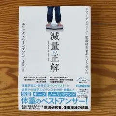 減量の正解 = THE END OF DIETING : スウェーデンのスーパ…
