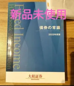 2026年最新】債券の常識の人気アイテム - メルカリ