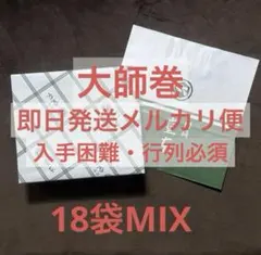2026年最新】大師巻の人気アイテム - メルカリ