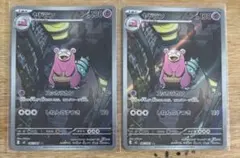 ポケモンカード ヤドラン AR 3枚セット - メルカリ