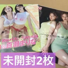 FRIDAY フライデー　エリマリ姉妹　Erika 百瀬まりな　未開封　DVD