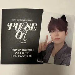 TREASURE ジョンウ トレカ popup 8000円 特典 PULSEON