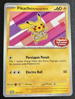 2026年最新】PiKACHU batikの人気アイテム - メルカリ