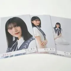 櫻坂46 村山美羽 自業自得 封入 セミコンプ