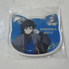 2026年最新】鬼滅の刃 ナンジャタウン アクリルスタンド 冨岡義勇の