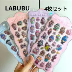ラスト1セット！ラブブ★ボンボンドロップシール★ 4枚セット 立体ぷっくりシール