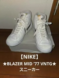 ★値下げ★NIKE BLAZER MID ’77 VNTG ナイキ スニーカー
