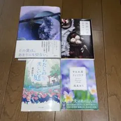 凪良ゆう作品4冊セット「汝、星のごとく」他全4冊