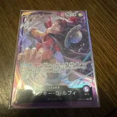 ワンピースカード　モンキー・D・ルフィ OP05 限定リーダー❗️