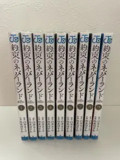 約束のネバーランド 9巻セット