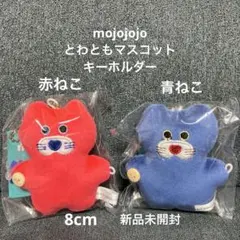 mojojojo とわともマスコットキーホルダー コンプリートセット - メルカリ