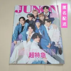 【ステッカー付き】JUNON　2024年6月号 超特急