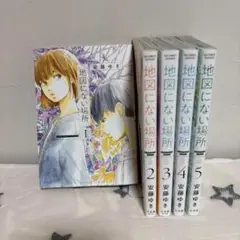 地図にない場所 1巻〜5巻 レンタル落ち