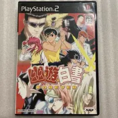 PS2 幽遊白書 FOREVER