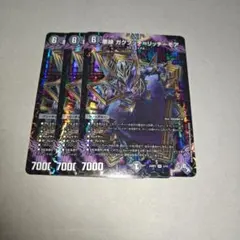 悪縁ガクブッチリッチーモア　3枚　いくらか傷ありプレイ用